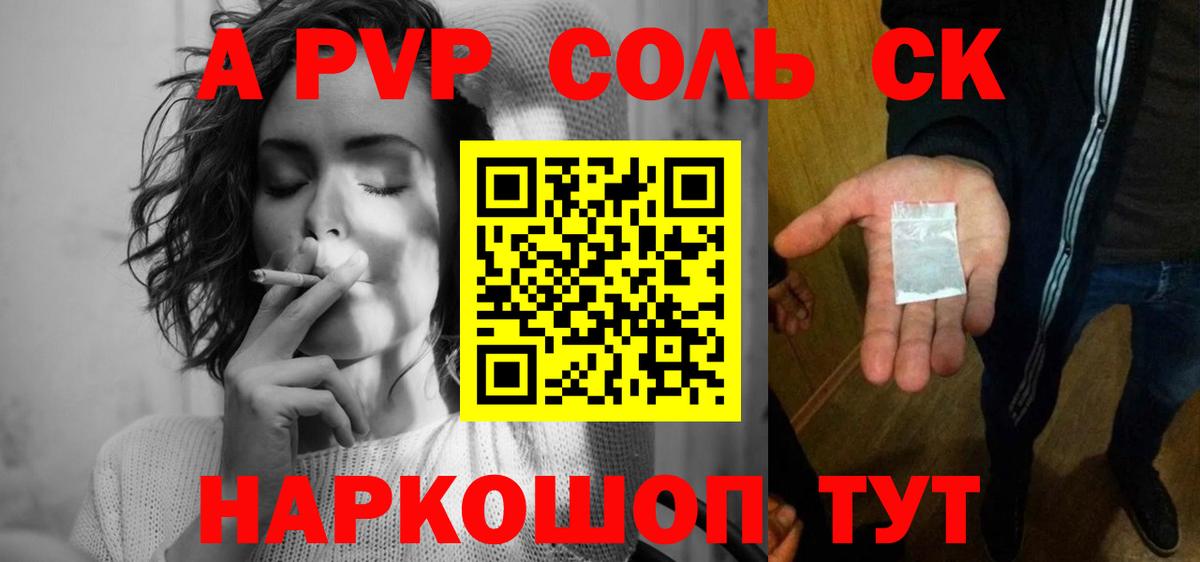 Alpha-PVP СК Корсаков