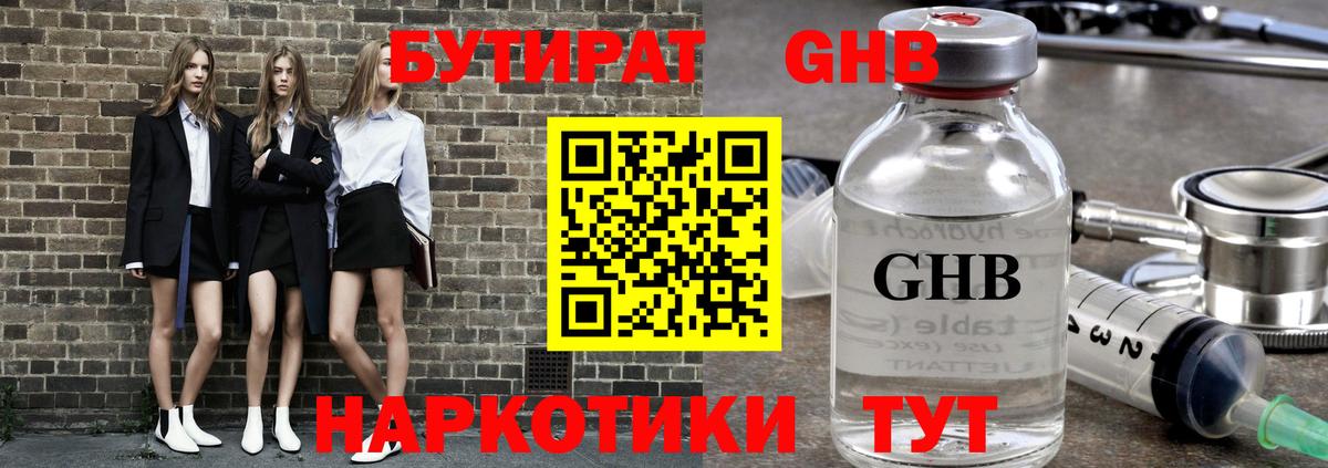 Корсаков  Бутират  Вход с VPN  БУТИРАТ жидкий экстази 