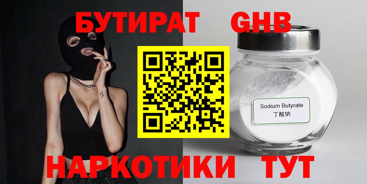 Бутират буратино Корсаков