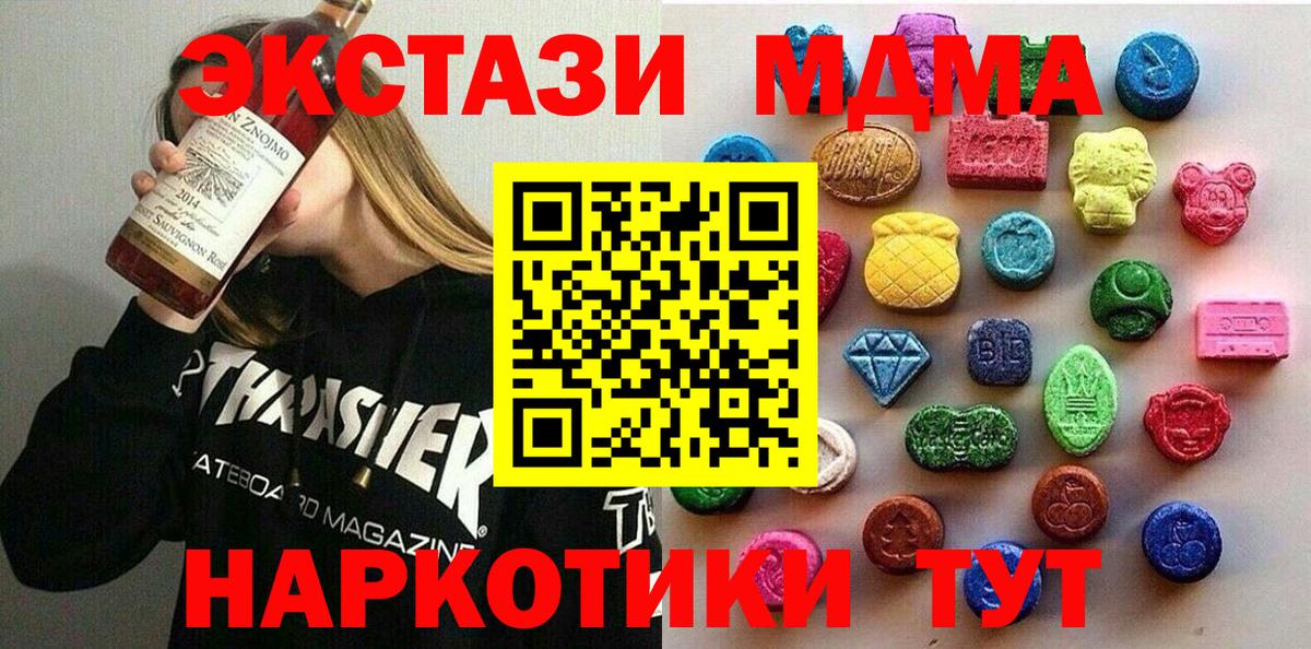 Корсаков  Ecstasy VHQ  ЭКСТАЗИ  Вход с VPN  Экстази 280мг 