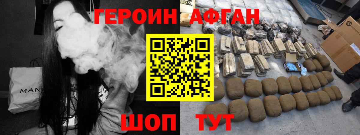 Героин герыч Корсаков