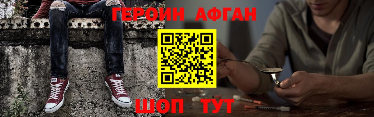 ГЕРОИН Heroin  Героин  Корсаков 