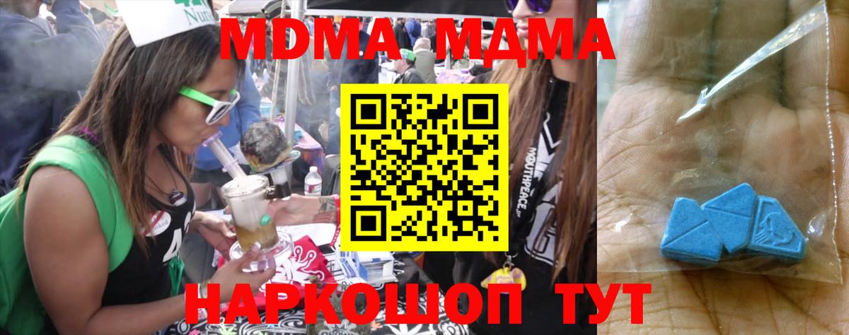 Корсаков  МДМА VHQ  МДМА  МДМА crystal  Вход с VPN 