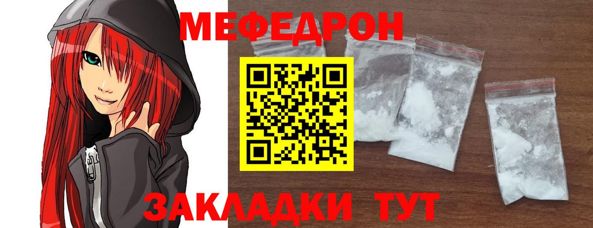 Корсаков  МЕФ мука  Мефедрон мука  Вход с VPN 