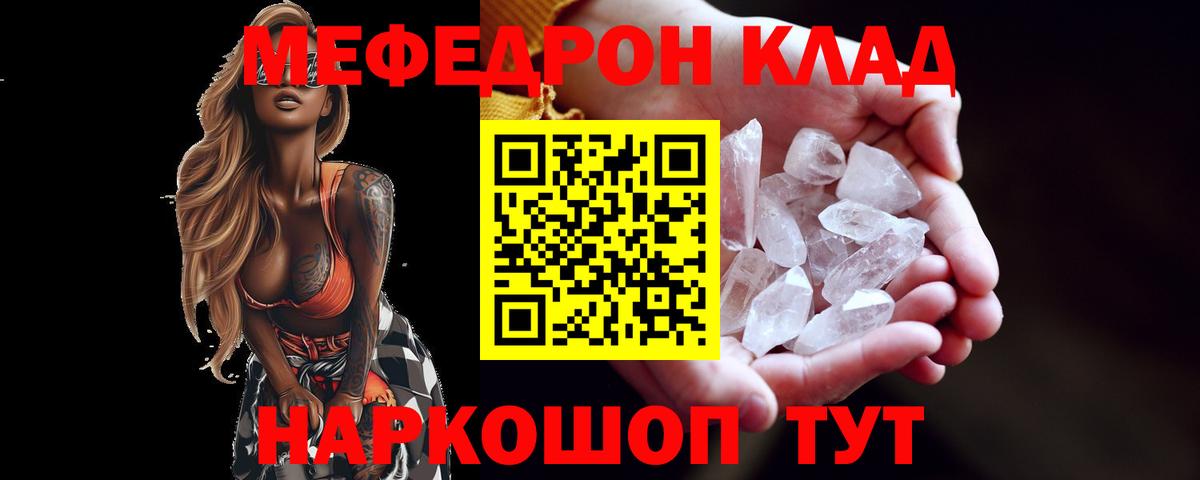 Мефедрон кристаллы Корсаков