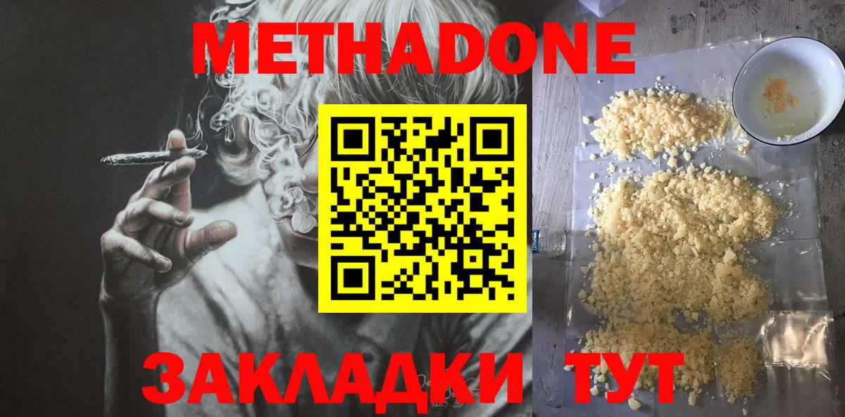 Корсаков  МЕТАДОН мёд  Метадон methadone  MEGA как войти  Вход с VPN 